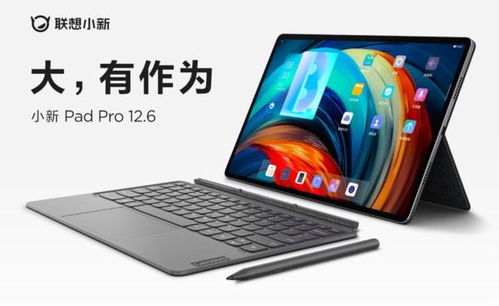 國產(chǎn)安卓平板的硬件巔峰 聯(lián)想小新 Pad Pro 12.6正式發(fā)布，是否值得購買？